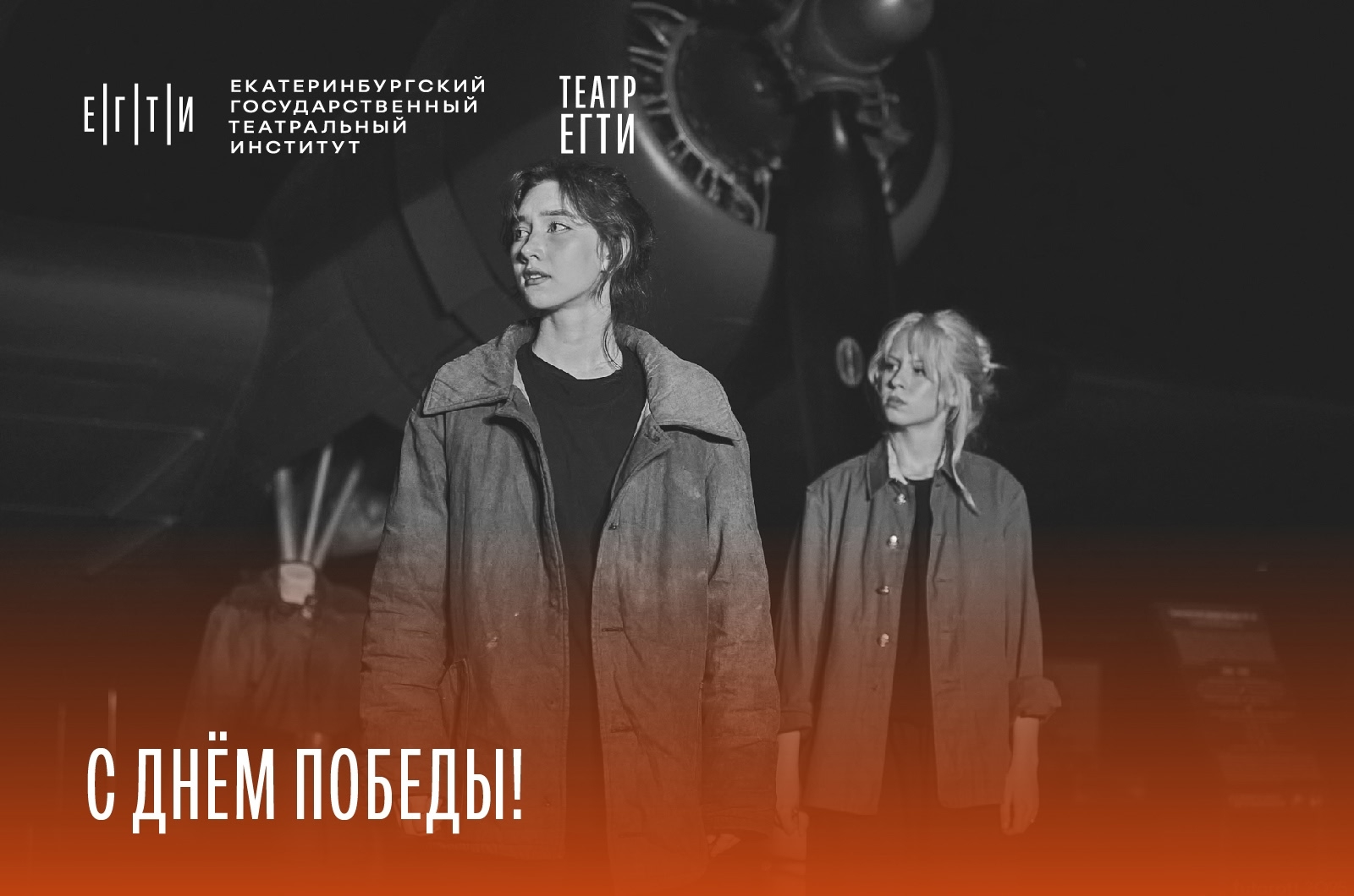 С Днем Великой Победы!